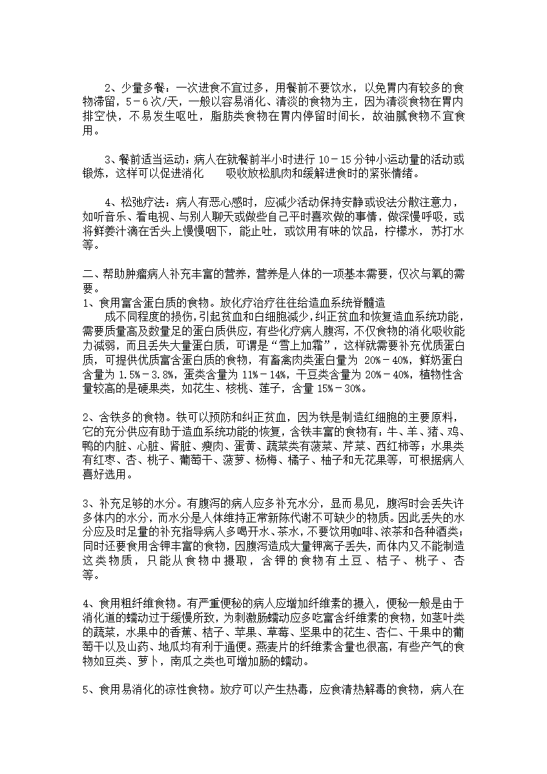 癌症患者的饮食第3页