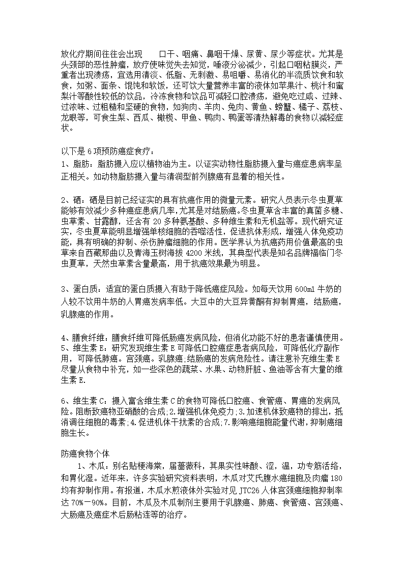 癌症患者的饮食第4页