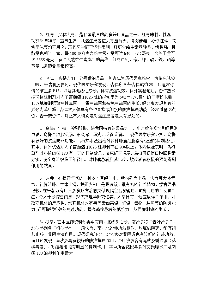 癌症患者的饮食第5页