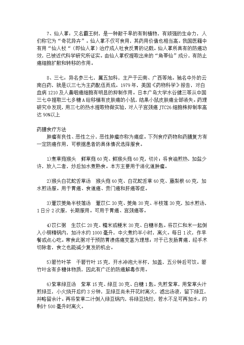 癌症患者的饮食第6页