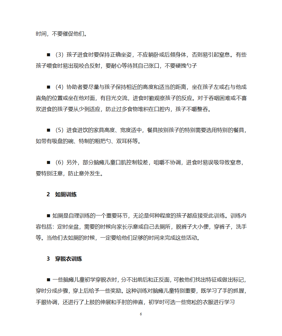 脑瘫儿童的康复护理第6页