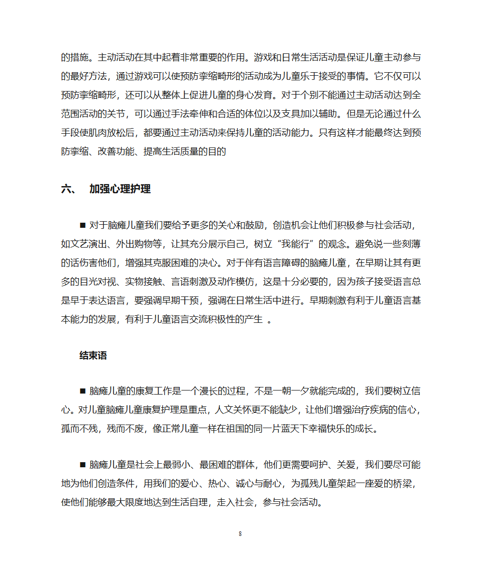 脑瘫儿童的康复护理第8页