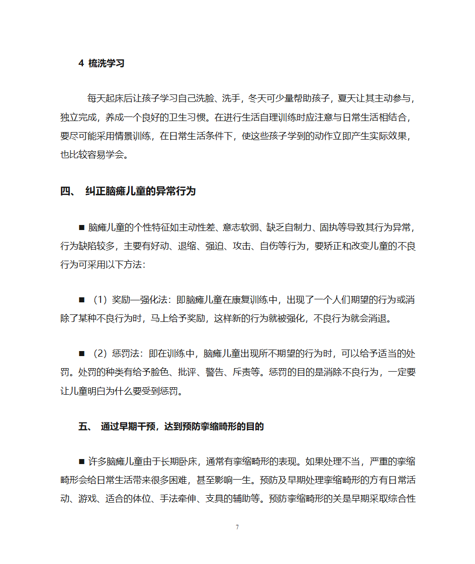 脑瘫儿童的康复护理第7页