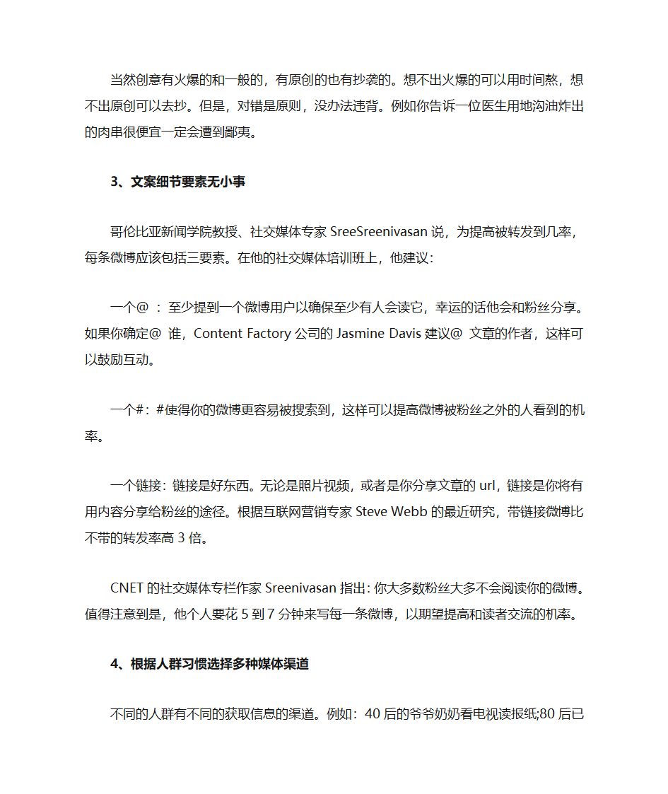 微博营销,微博文案六部曲第2页