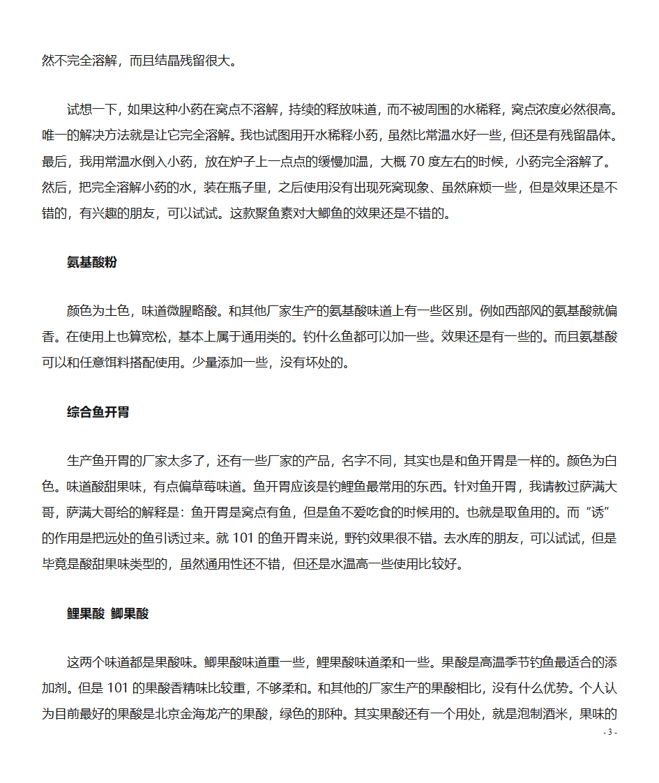 台湾101钓鱼小药第3页