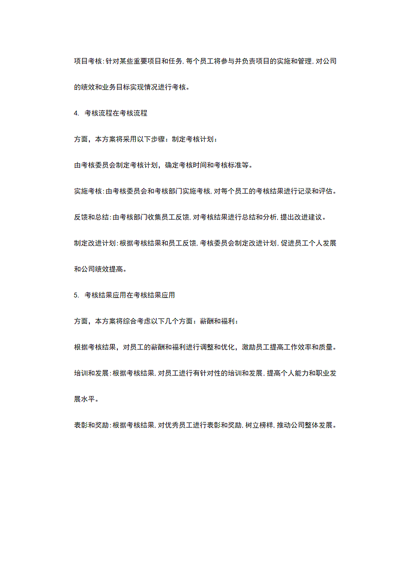 公司管理绩效方案.docx第2页