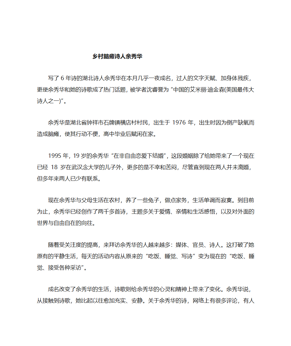 乡村脑瘫诗人余秀华