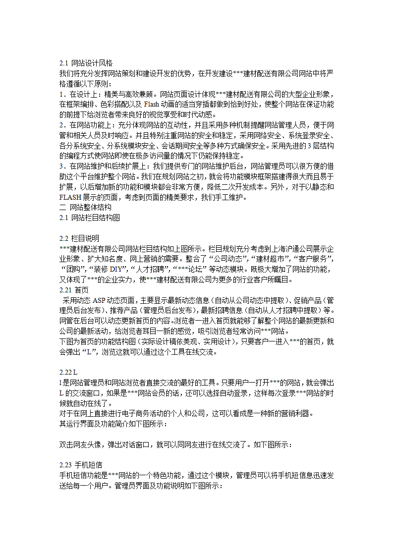 建材公司网站建设方案.doc第2页