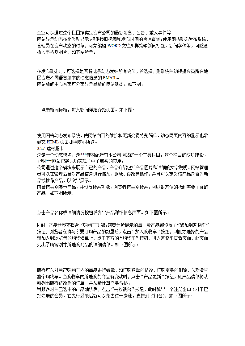 建材公司网站建设方案.doc第4页