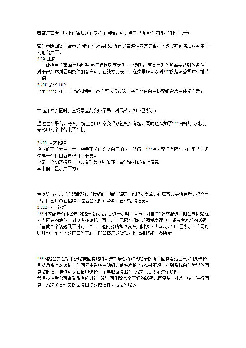 建材公司网站建设方案.doc第6页