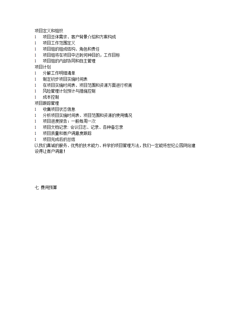 建材公司网站建设方案.doc第10页