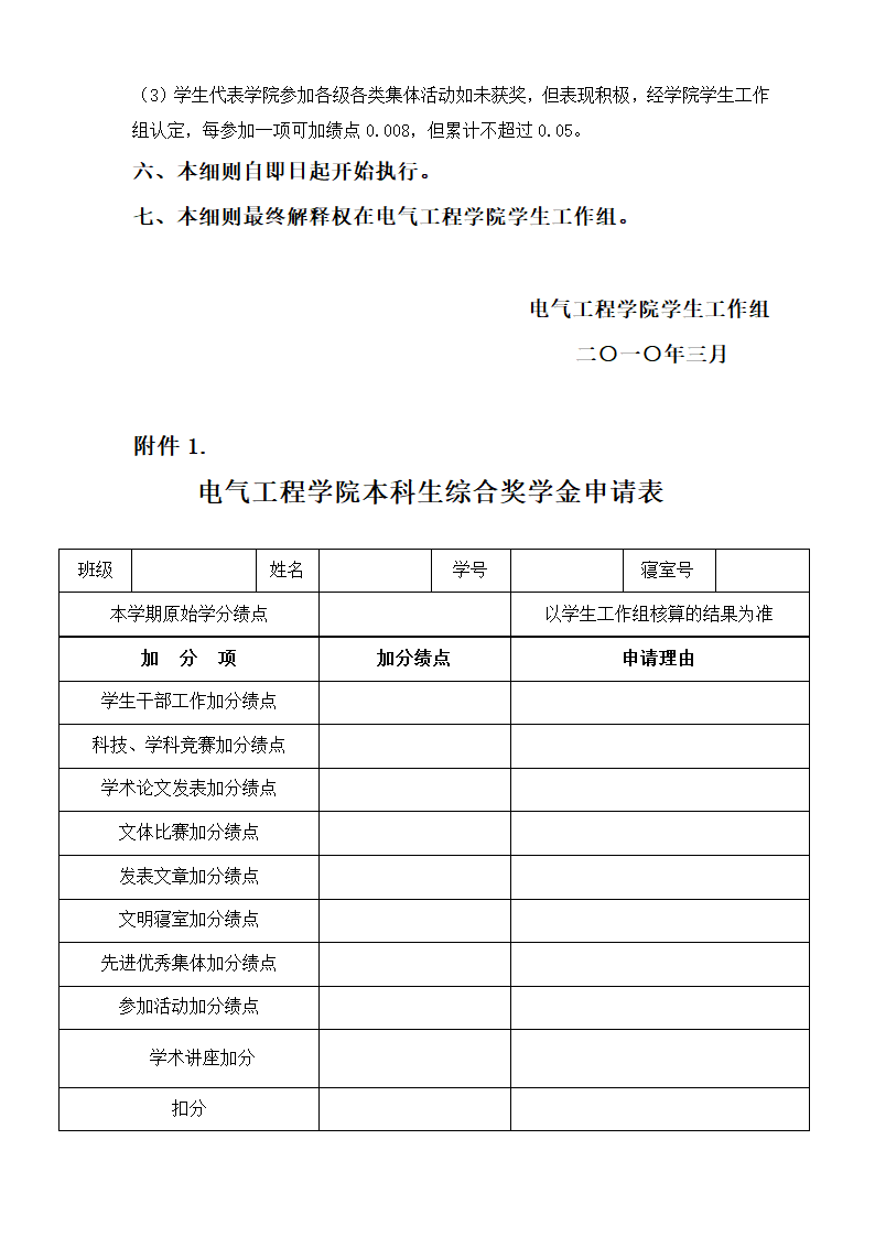 奖学金评定细则第6页