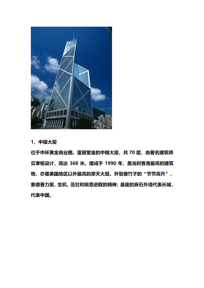 香港十大标志建筑