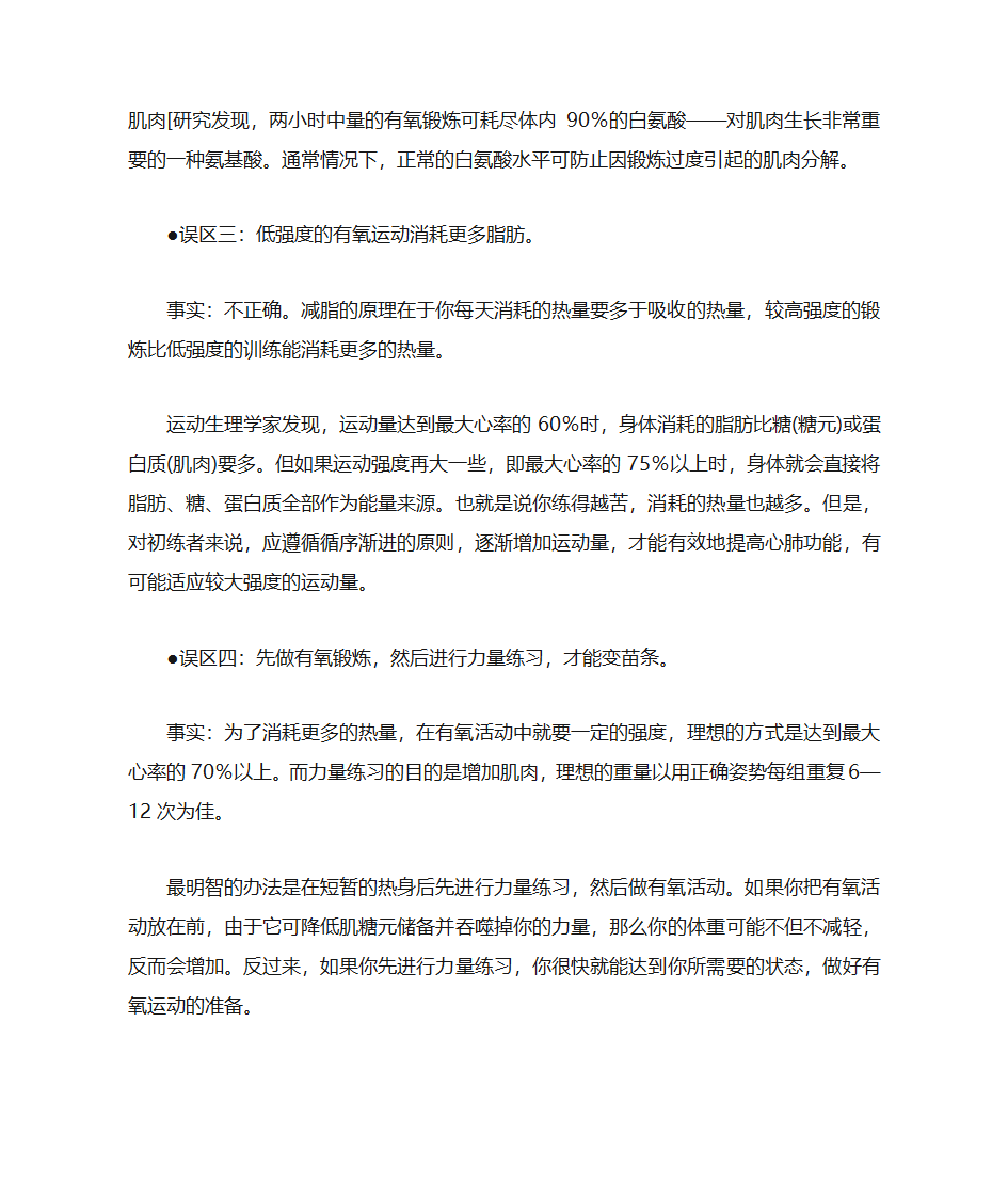 哪些运动是有氧运动第7页