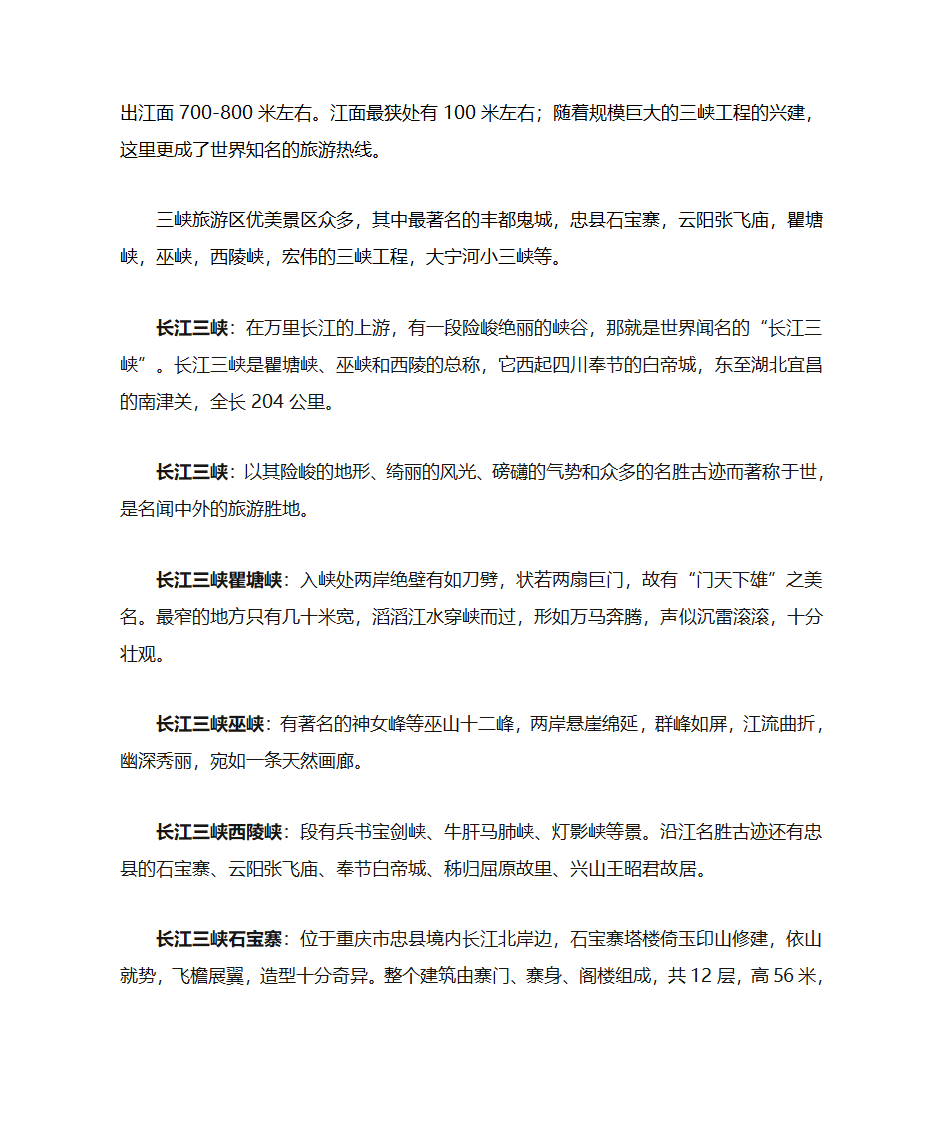 长江三峡简介第2页