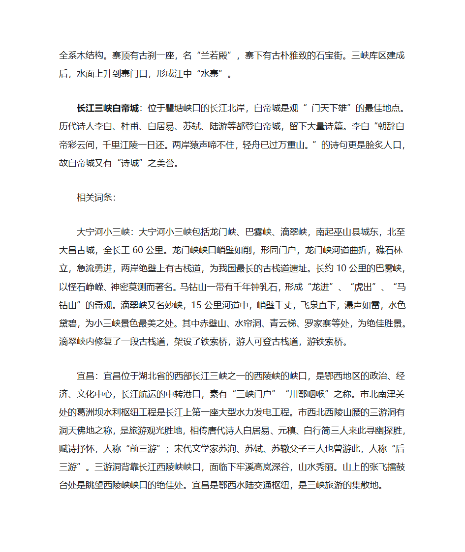 长江三峡简介第3页