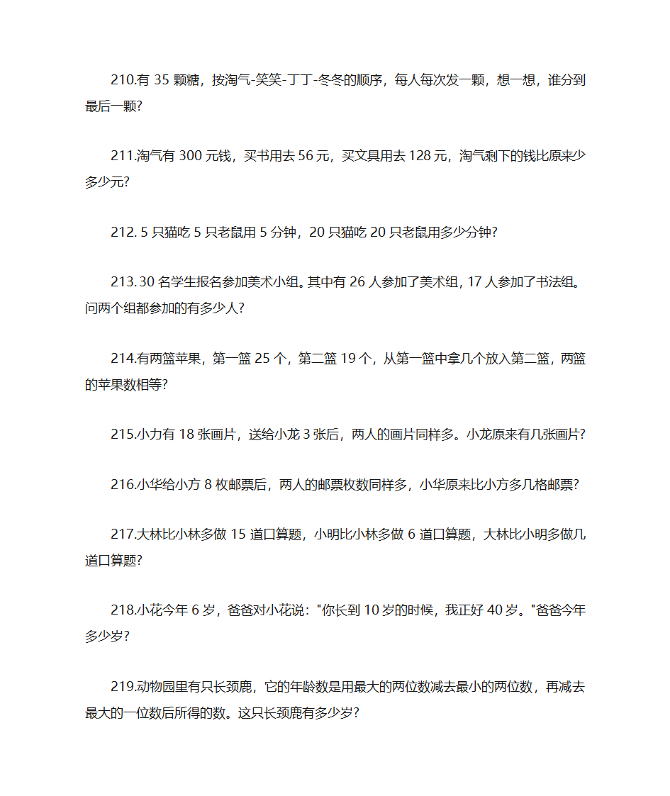 一年级小学生数学思维训练第2页