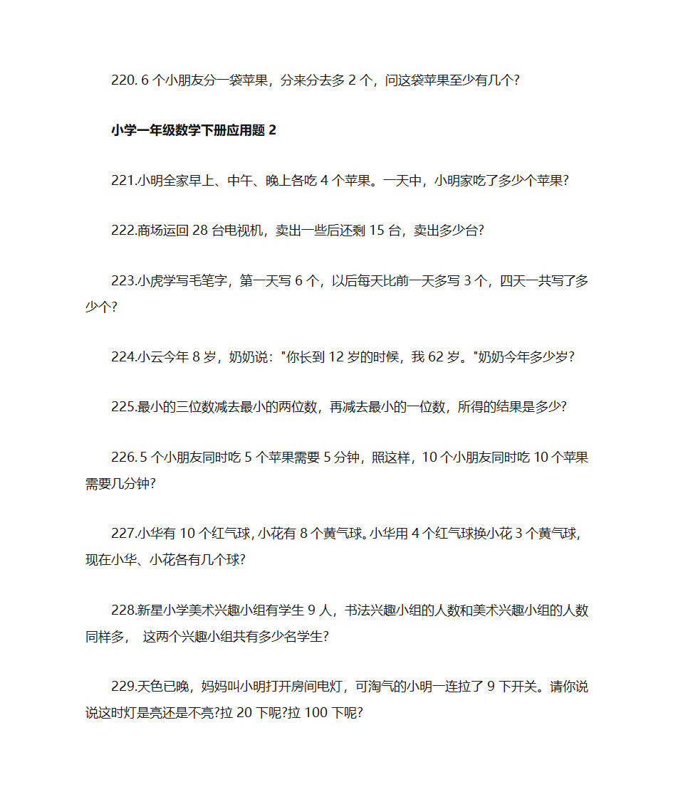 一年级小学生数学思维训练第3页