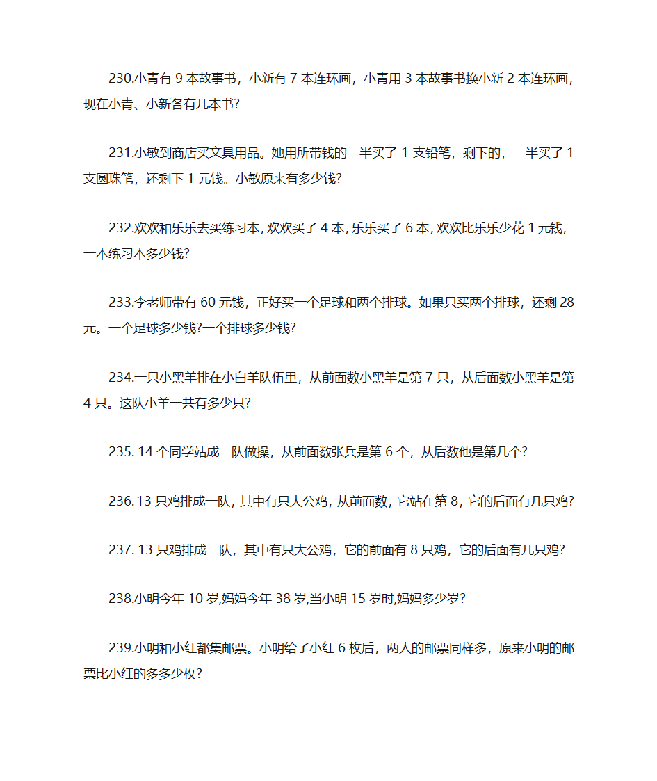 一年级小学生数学思维训练第4页