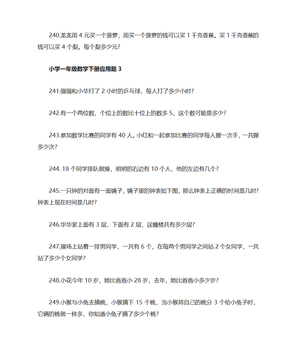 一年级小学生数学思维训练第5页