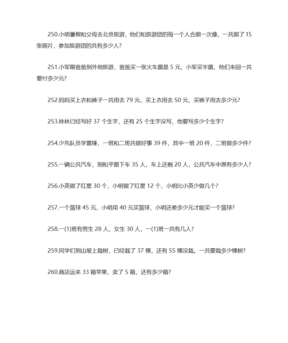 一年级小学生数学思维训练第6页