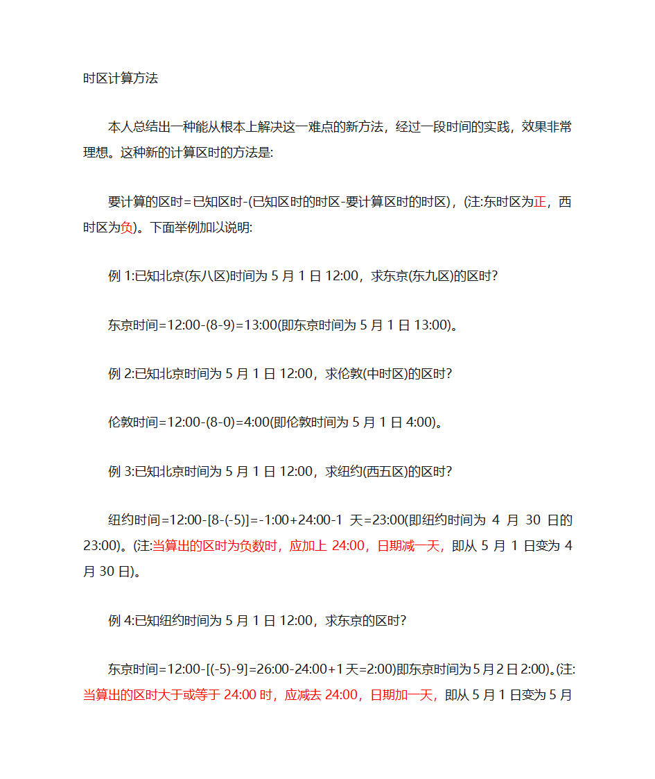 根据时区计算时间方法