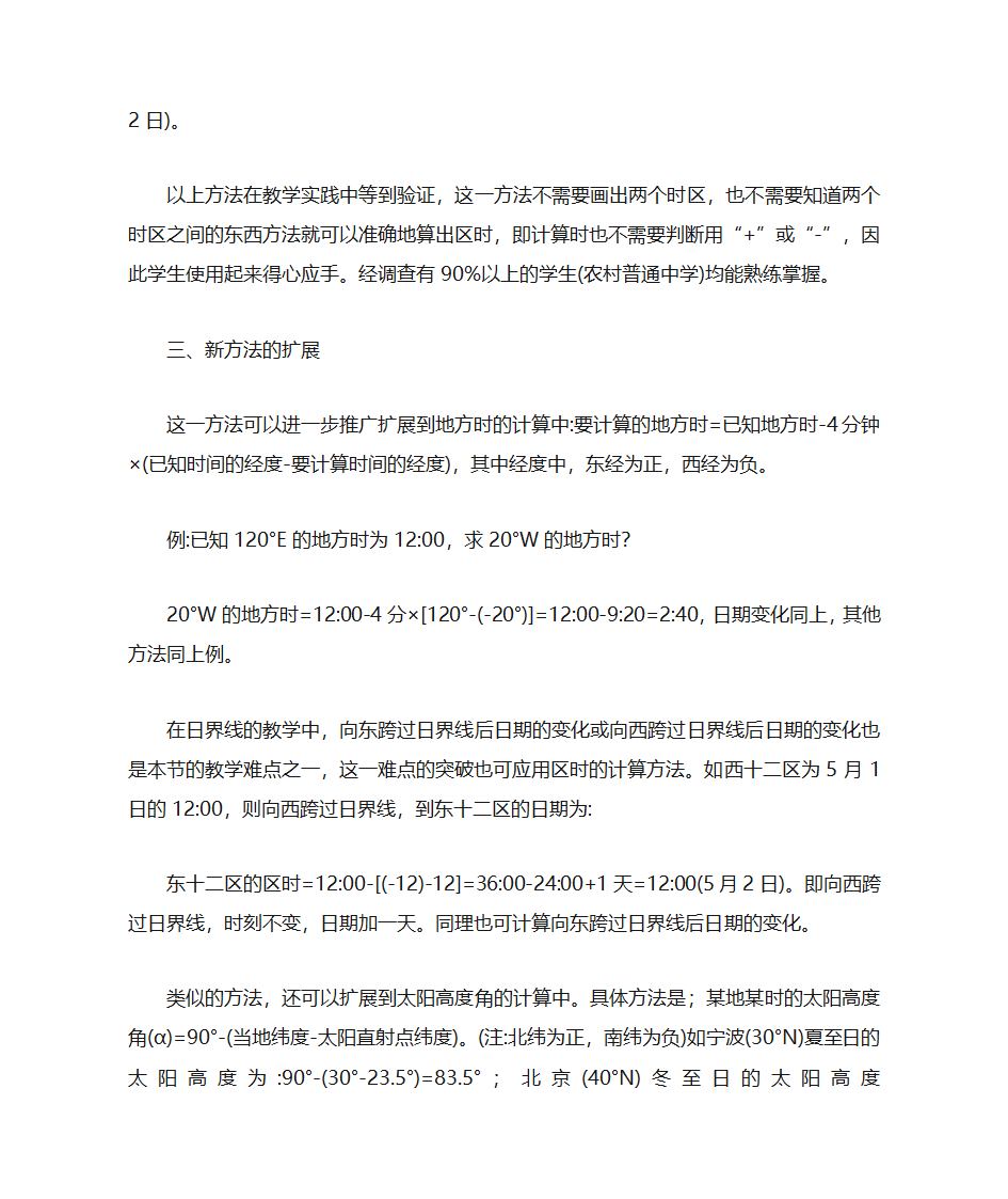 根据时区计算时间方法第2页