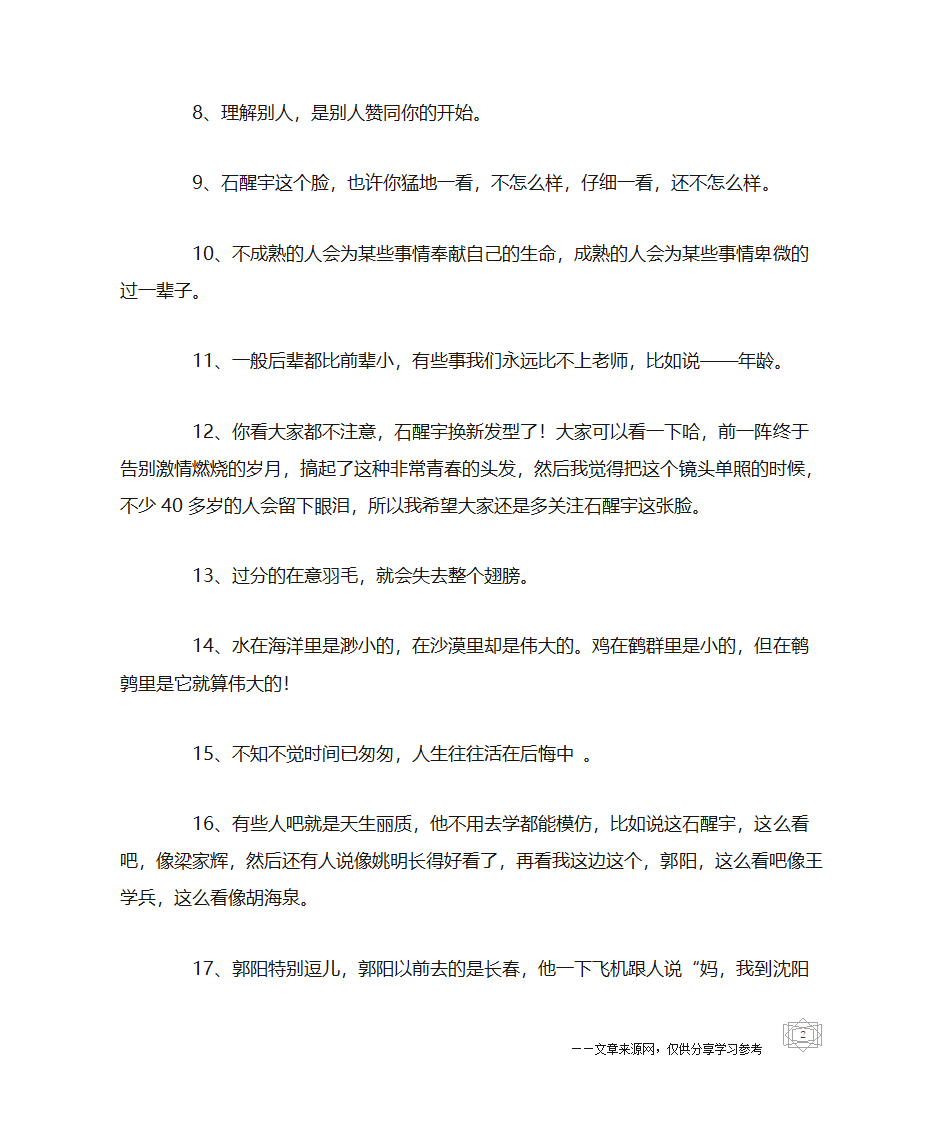 大张伟搞笑语录_经典搞笑语录第2页