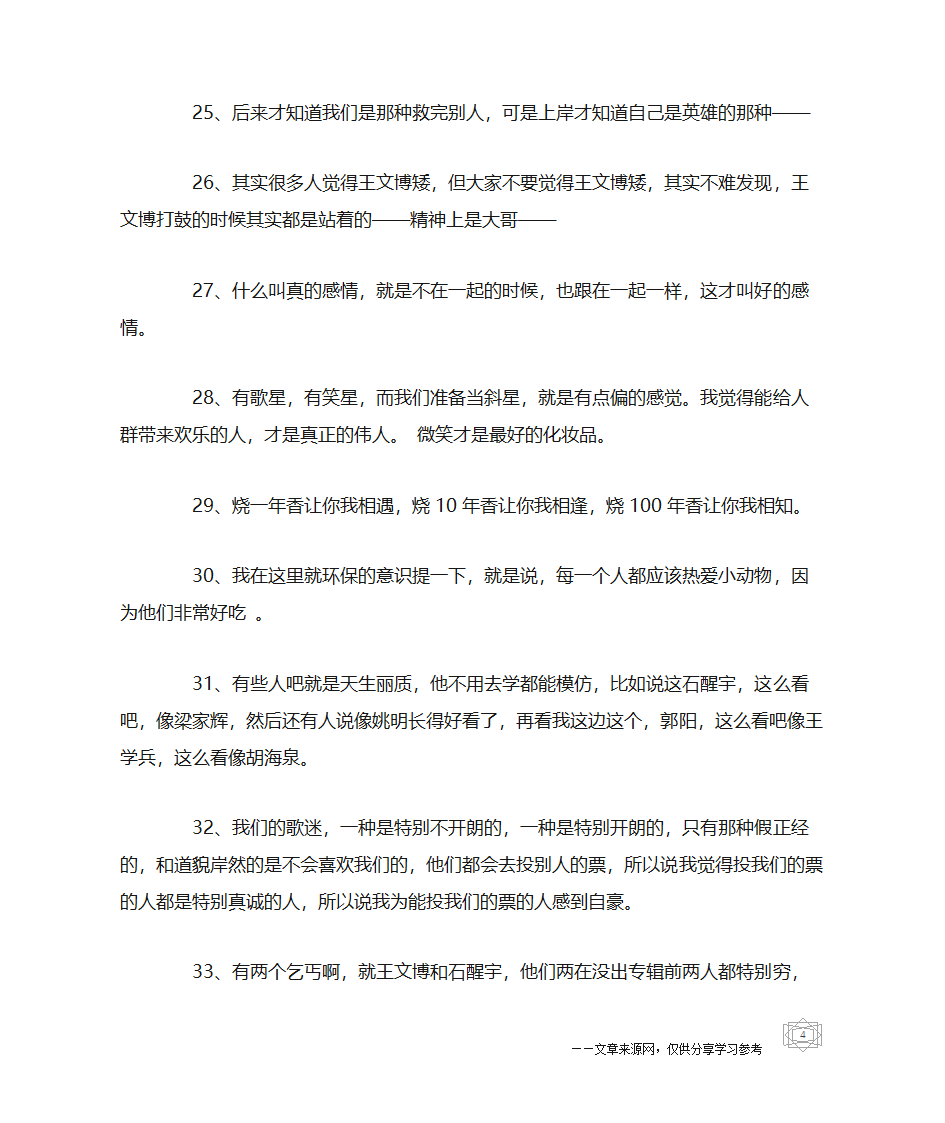 大张伟搞笑语录_经典搞笑语录第4页