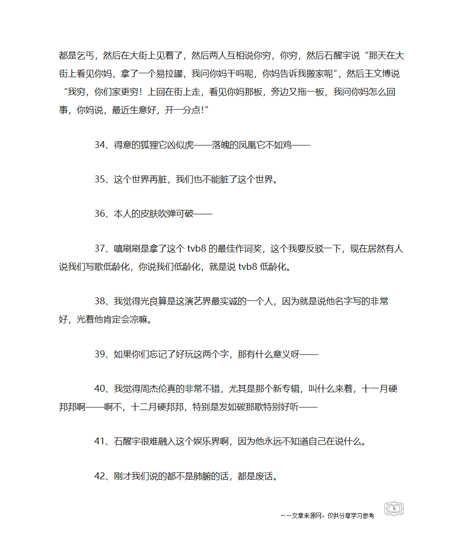 大张伟搞笑语录_经典搞笑语录第5页