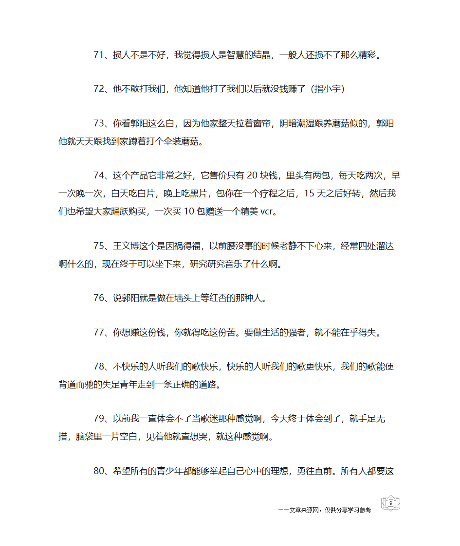 大张伟搞笑语录_经典搞笑语录第9页