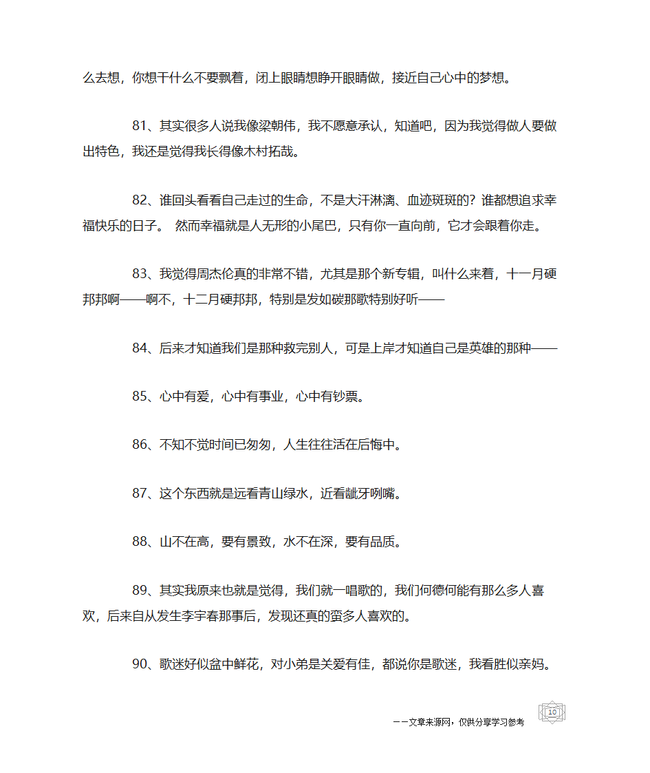 大张伟搞笑语录_经典搞笑语录第10页