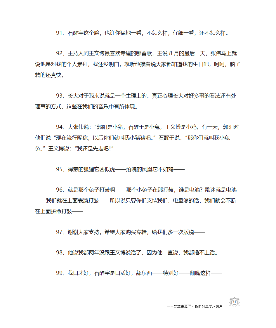 大张伟搞笑语录_经典搞笑语录第11页