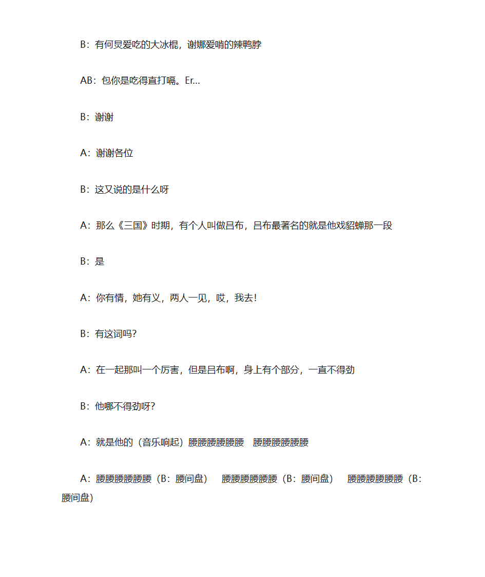 《百变大咖秀》大张伟白凯南《百家讲坛》剧本(第二集)第3页