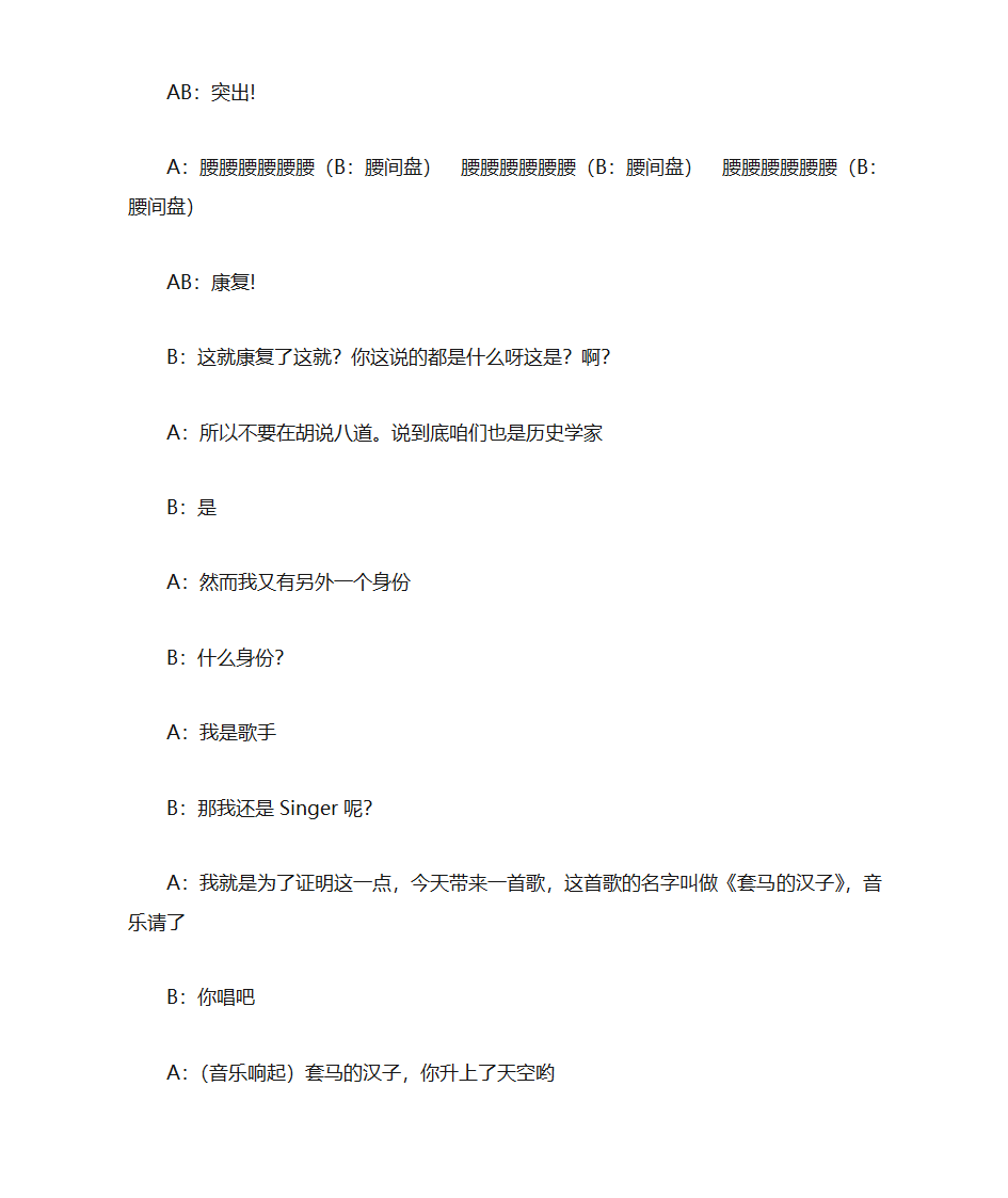 《百变大咖秀》大张伟白凯南《百家讲坛》剧本(第二集)第4页