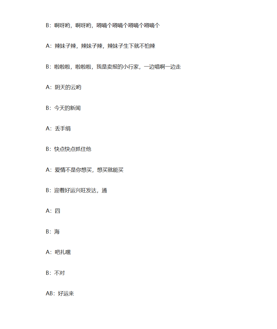 《百变大咖秀》大张伟白凯南《百家讲坛》剧本(第二集)第5页