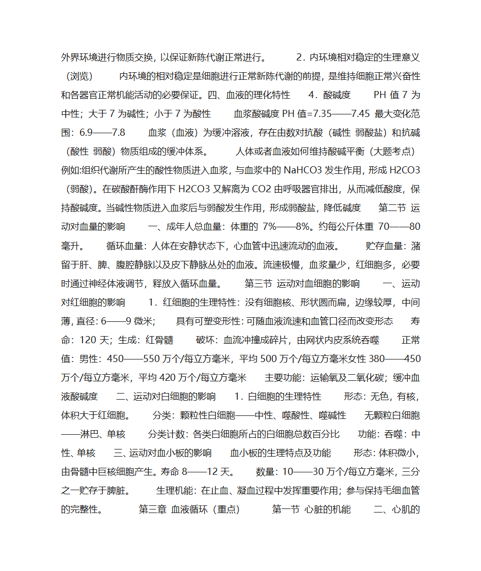 运动生理学第2页