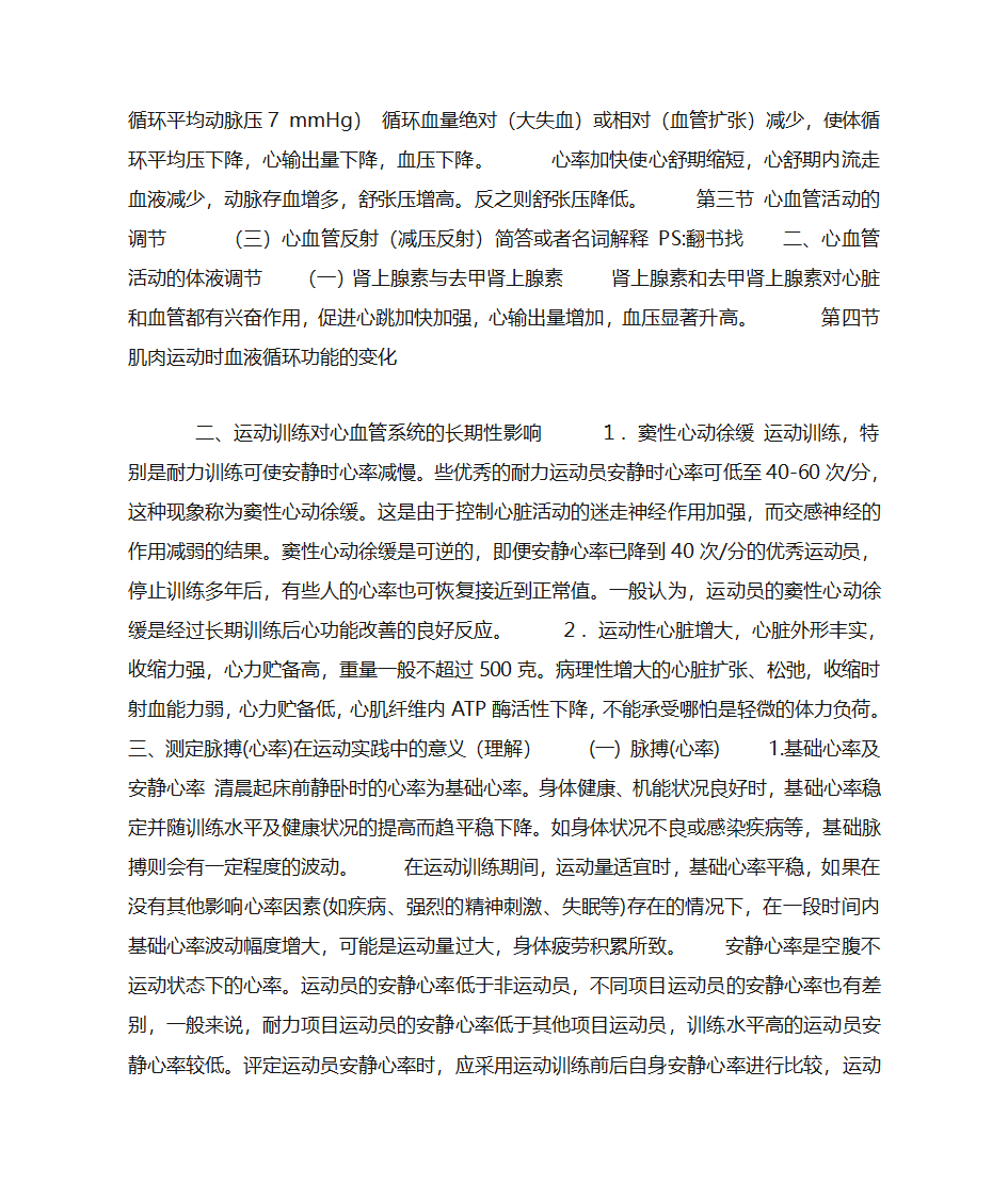 运动生理学第5页