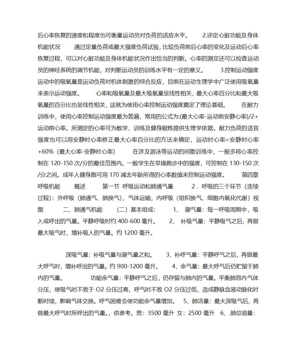 运动生理学第6页