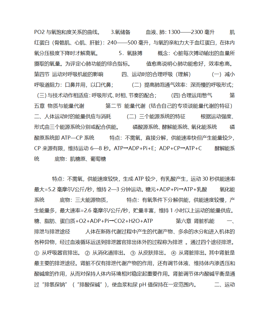 运动生理学第8页