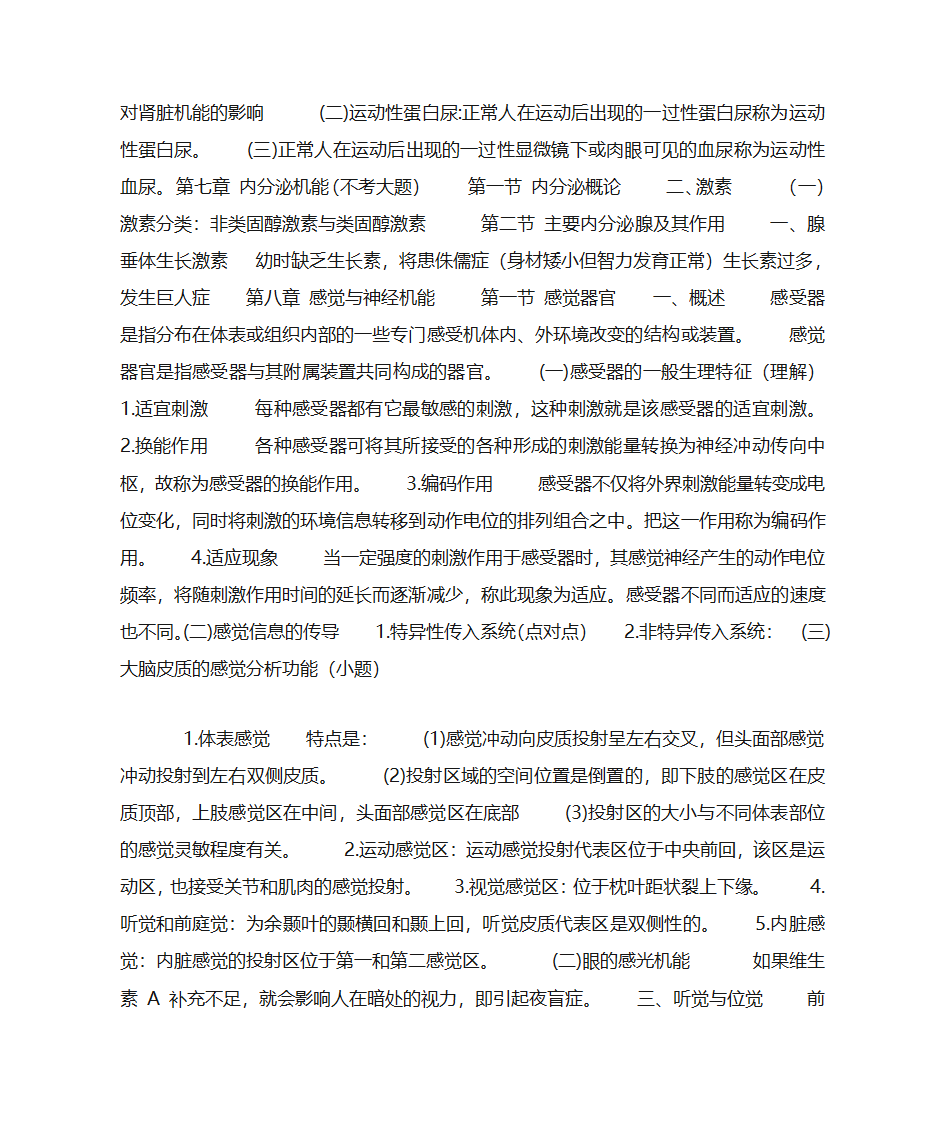 运动生理学第9页