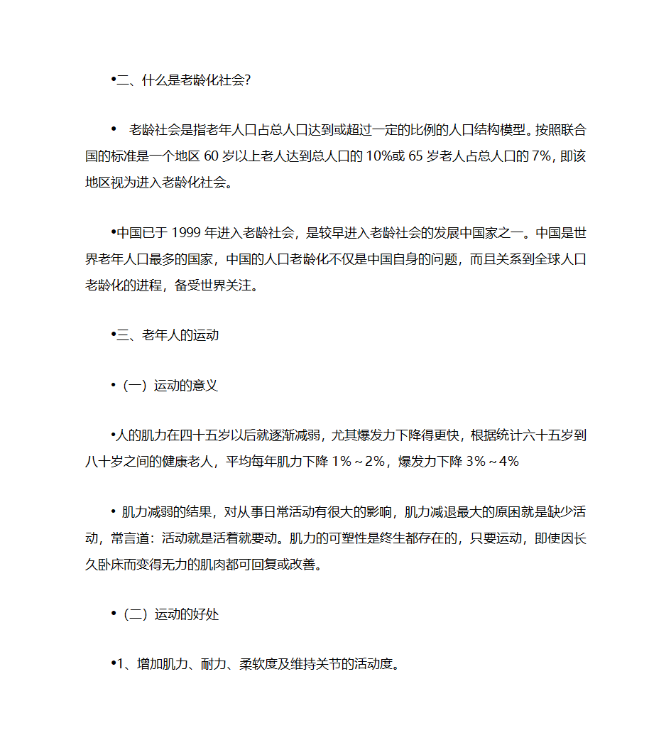 老年人与运动第4页