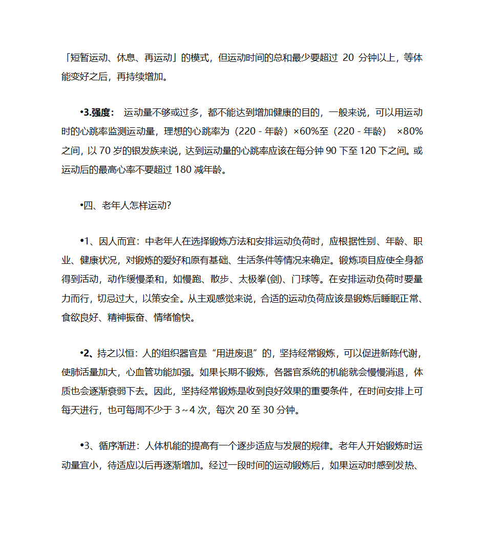 老年人与运动第6页