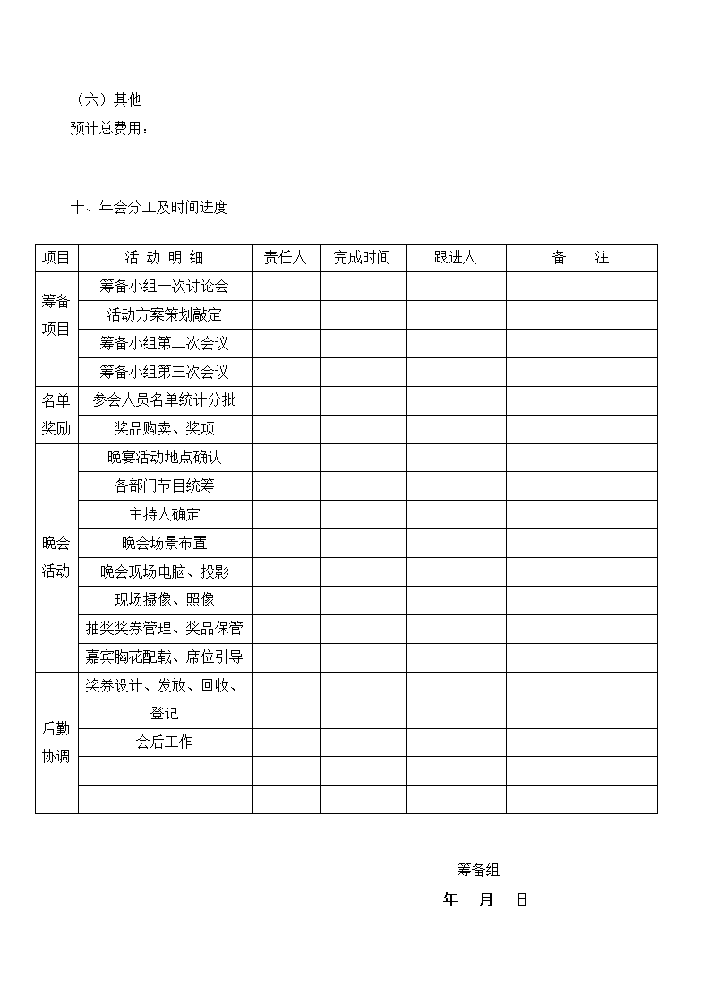 大型公司年会方案.docx第6页