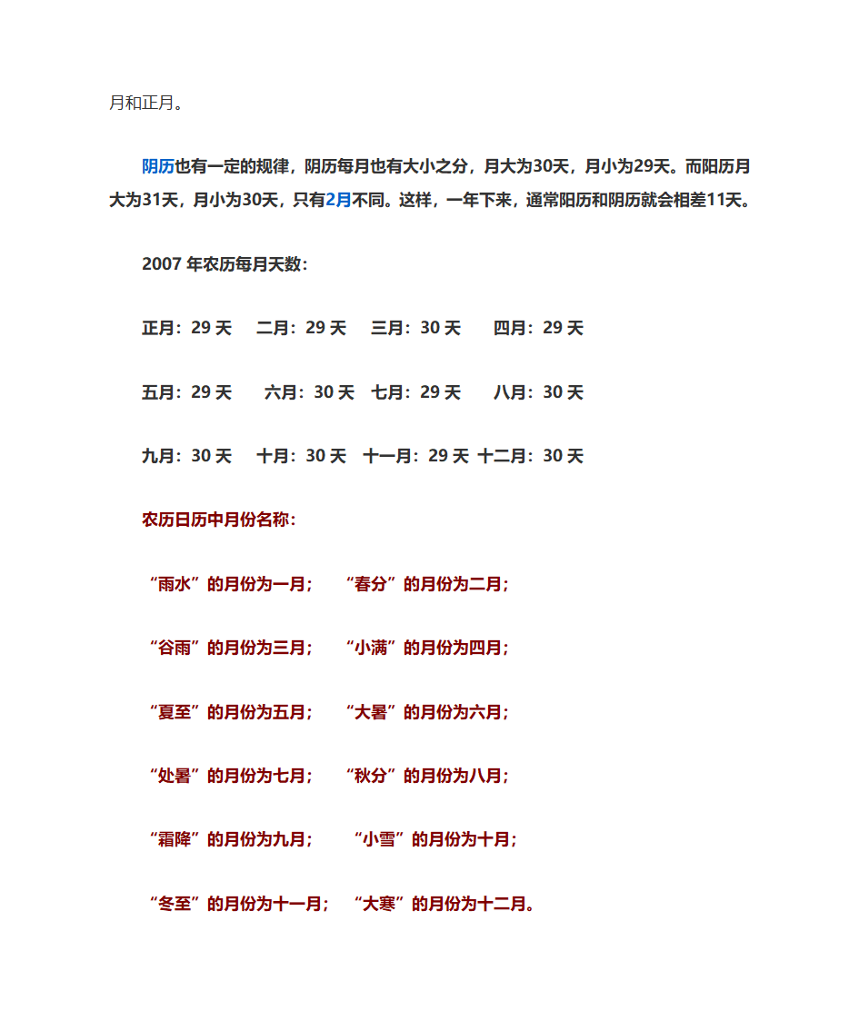 阴历的闰月有规律第2页