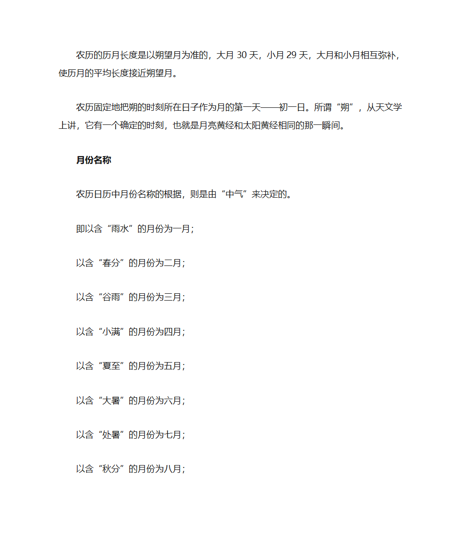 农历为什么会有闰月第6页