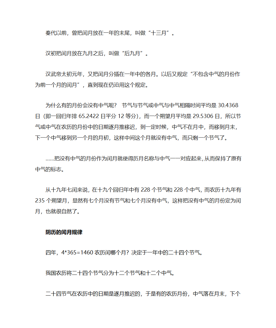 农历为什么会有闰月第8页