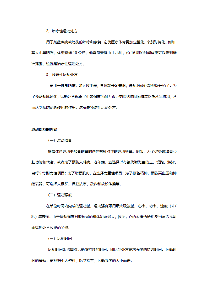 运动处方第2页