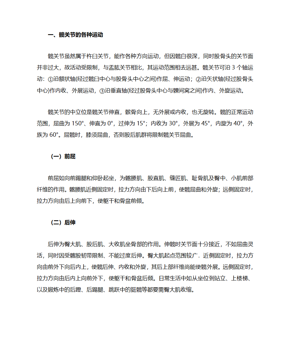 髋关节的运动第1页