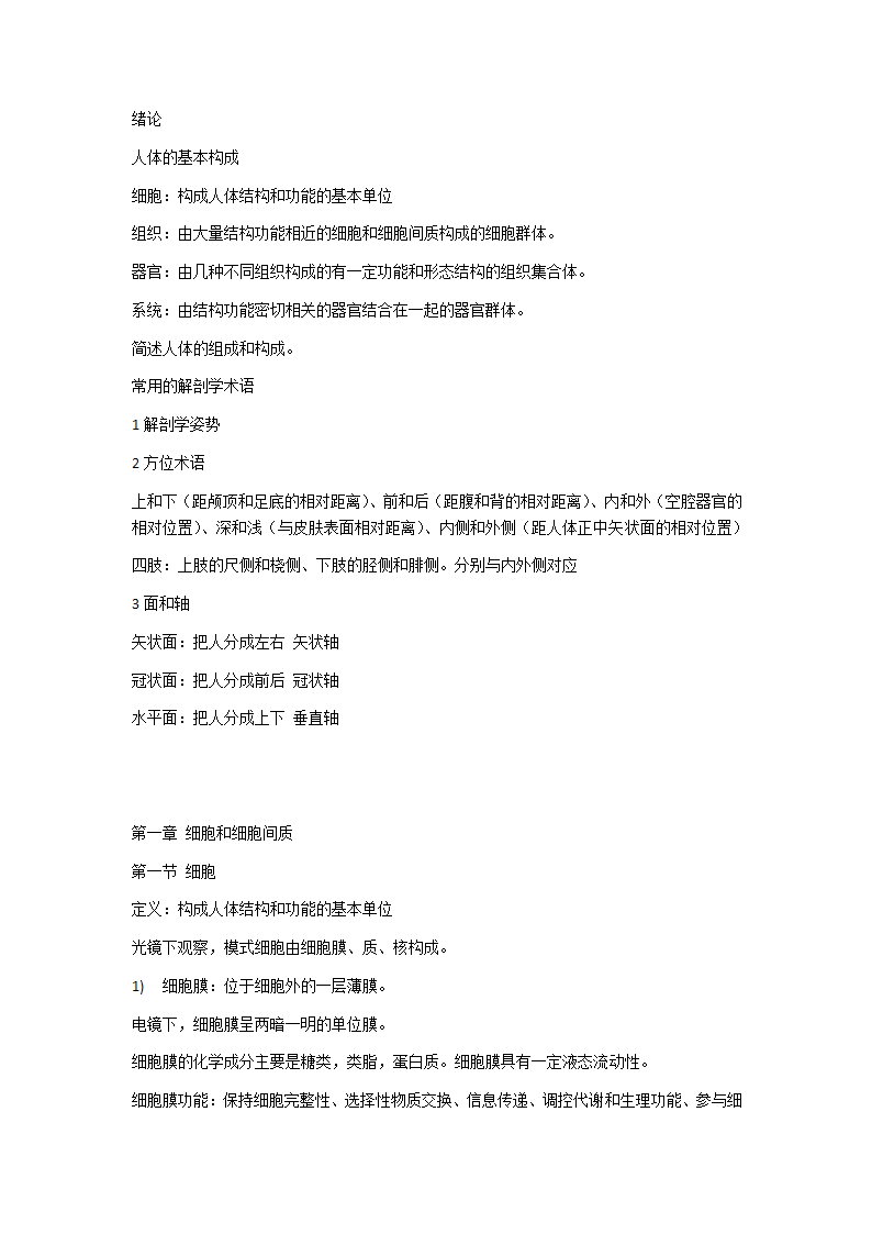 运动解剖学第1页